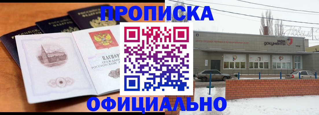 прописка гарантия в Дубне