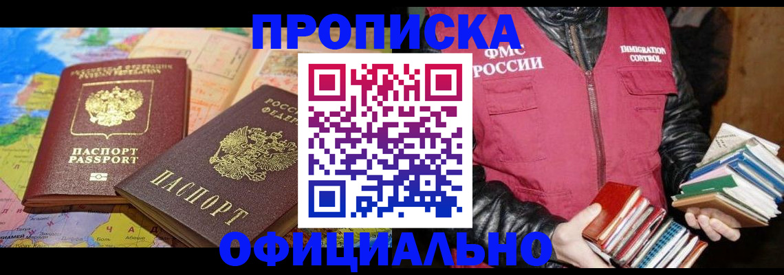 временная регистрация купить в Дубне