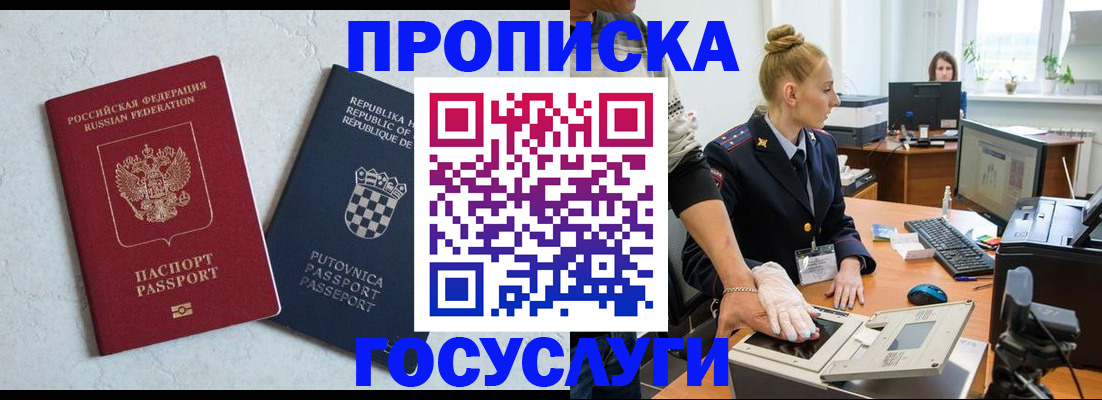 прописка для работы в Дубне